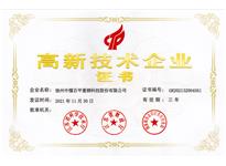 高新技術企業(yè)