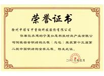 鋼結構金獎