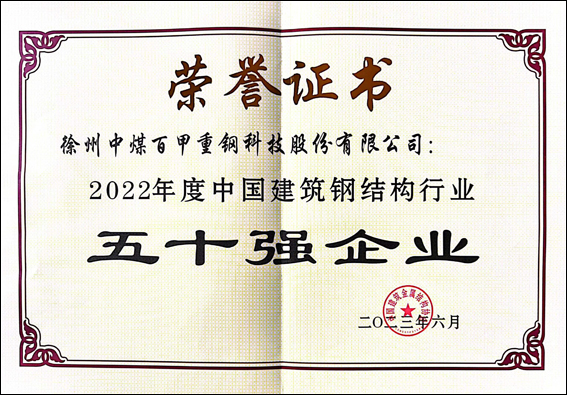 2022年度50強企業(yè).jpg